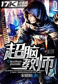 超脑教师第二