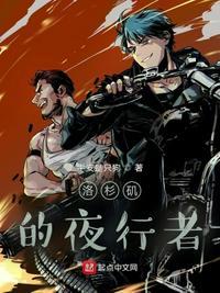 洛杉矶夜行者吞噬网
