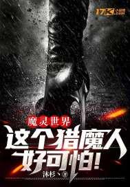 魔灵召唤世界首领iv