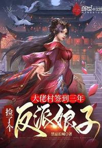 捡个大佬当媳妇儿