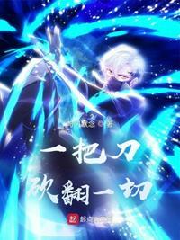 砍翻海贼免费阅读
