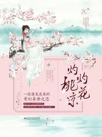 灼灼桃花凉1和2哪个更好看