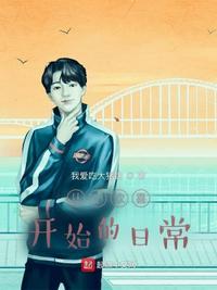 从小欢喜开始的日常txt