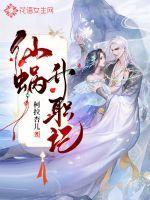 狐狸仙官升职记