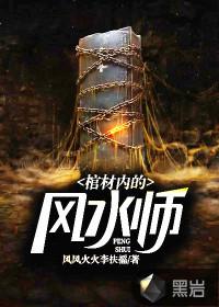 风水小棺材