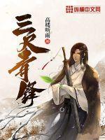 三尺青锋文化传媒(洋浦)有限公司