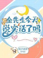 金先生被抓了吗