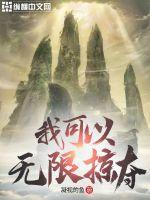 我可以无限掠夺凝视的鱼
