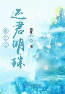 重生之还君明珠李俶受罚