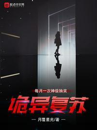 诡异复苏中百度百科