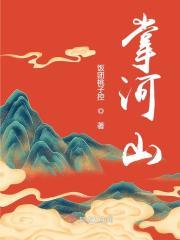 掌河山点评