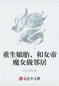 重生娘胎和女帝魔女做邻居叶辰
