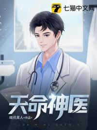 天命神医笔趣阁