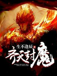 齐天大圣封神榜