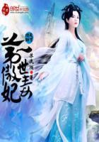 女强天才回归第一傲世毒妃