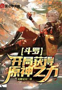 斗罗之开局神给了几个愿望