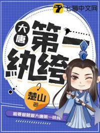 大唐第一纨绔飞卢