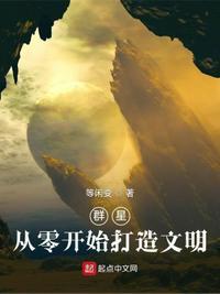 群星是几级文明
