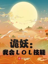 英雄联盟诡术妖姬连招