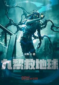 九黎是好人吗