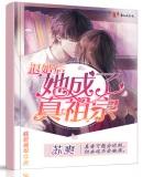 退婚后她成了真祖宗起点