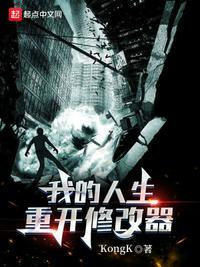 我的人生挂机脚本