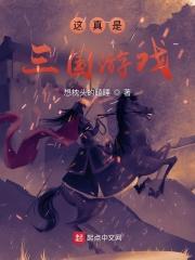 真三国在哪