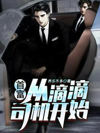 首富从送外卖