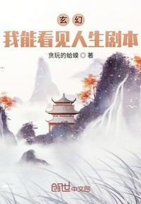 玄幻我能看到回报免费阅读