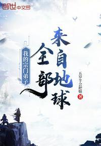 宗门我的弟子是玩家