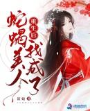 重生后我成了冥界首富免费