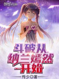 斗破纳兰嫣然结局如何