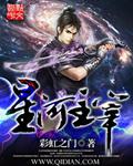 星河主宰 室长