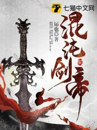 混沌剑神苏莫