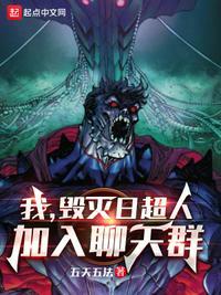 我毁灭日在太阳