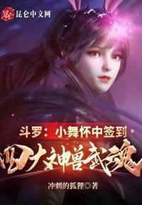 小舞的武魂真身