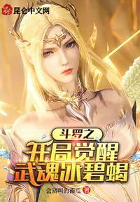 斗罗之开局选武魂