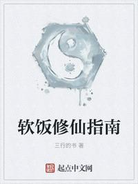 吃软饭学修仙