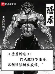 恐虐神选是什么梗