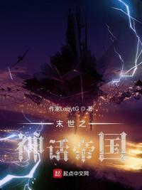 末世之神帝免费全本