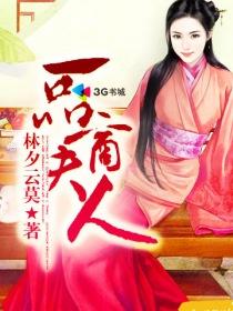 什么叫一品夫人