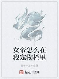 女帝怎么生孩子