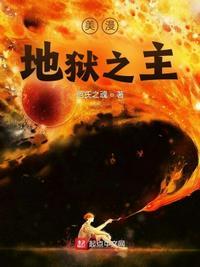 美漫地狱厨房