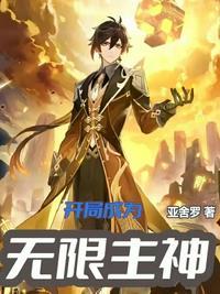 主角开局成神