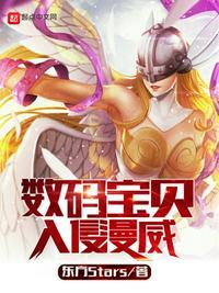 数码宝贝看哭