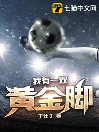 我有一双黄金瞳