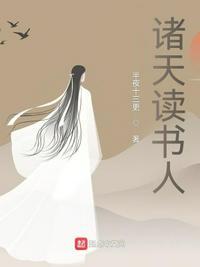 诸天一书免费阅读