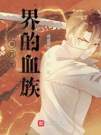 海贼王 血伯爵