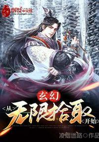 从无限世界中归来