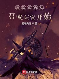 再造大唐李烨免费阅读